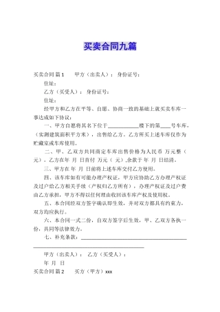 买卖合同九篇