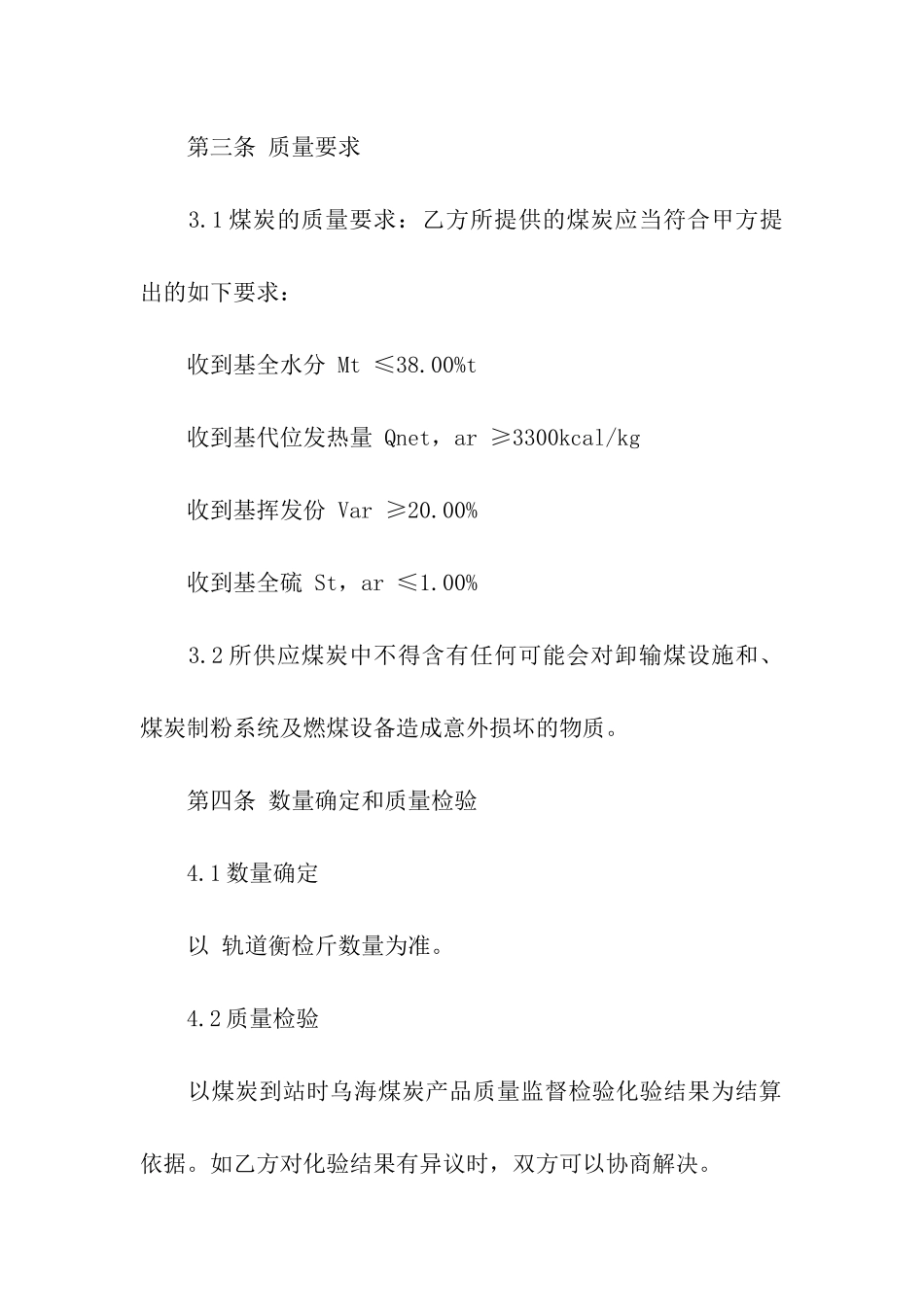 买卖合同九篇_第2页
