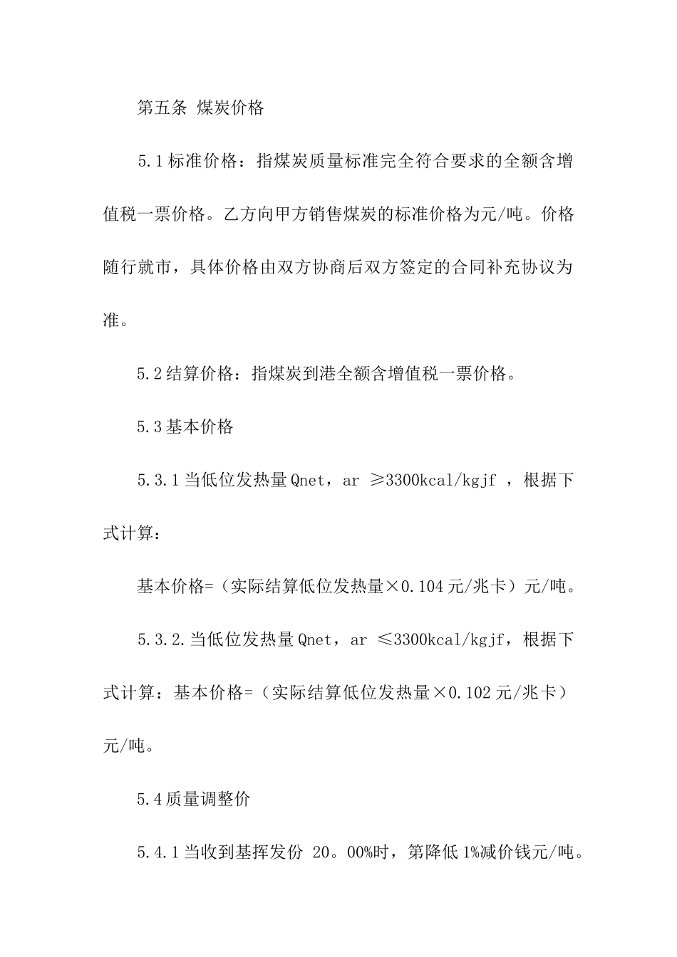 买卖合同九篇_第3页