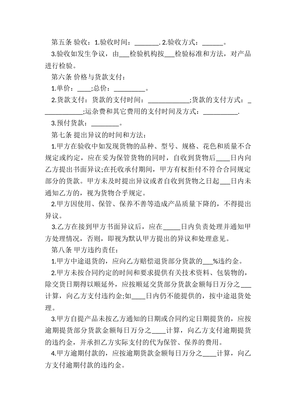 买卖合同书范本标准版-买卖合同-_第2页