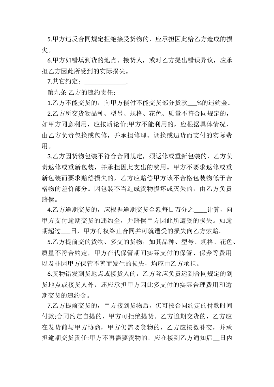 买卖合同书范本标准版-买卖合同-_第3页