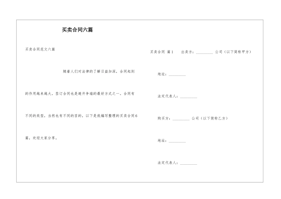 买卖合同六篇_第1页