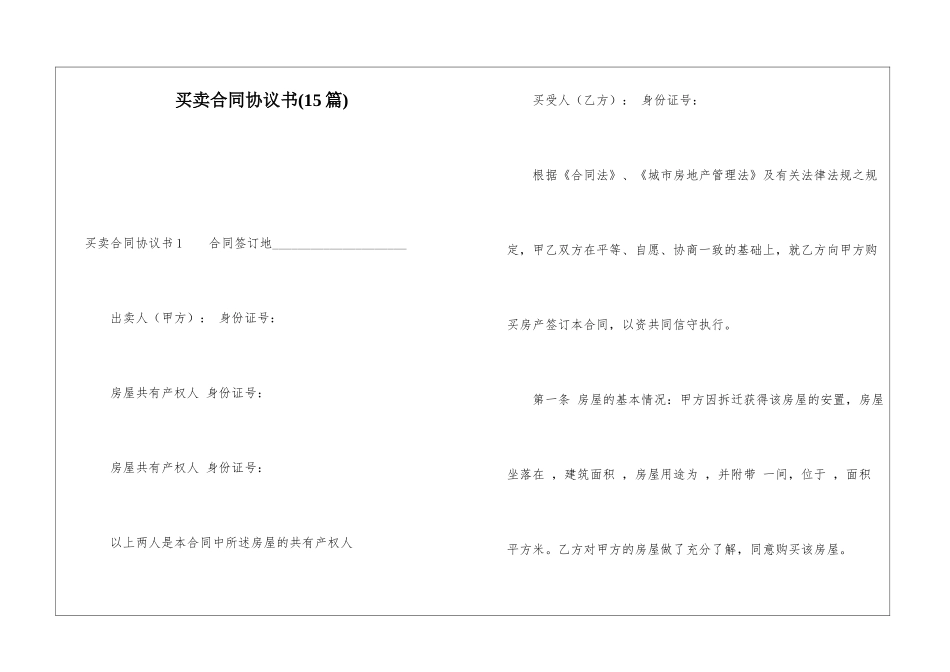 买卖合同协议书(15篇)_第1页