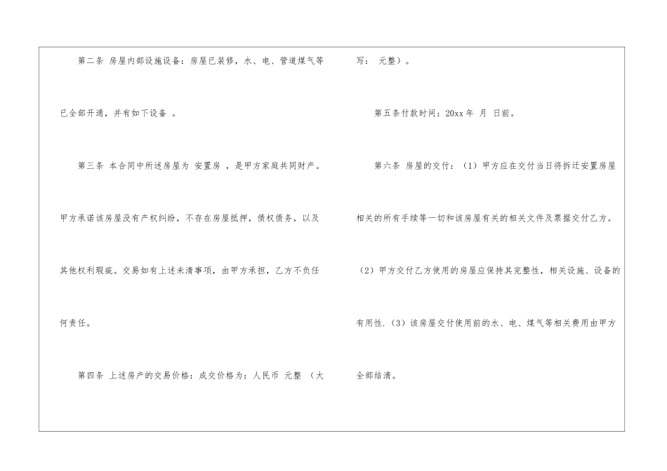 买卖合同协议书(15篇)_第2页