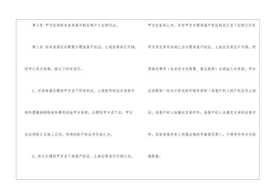 买卖合同协议书(15篇)_第3页