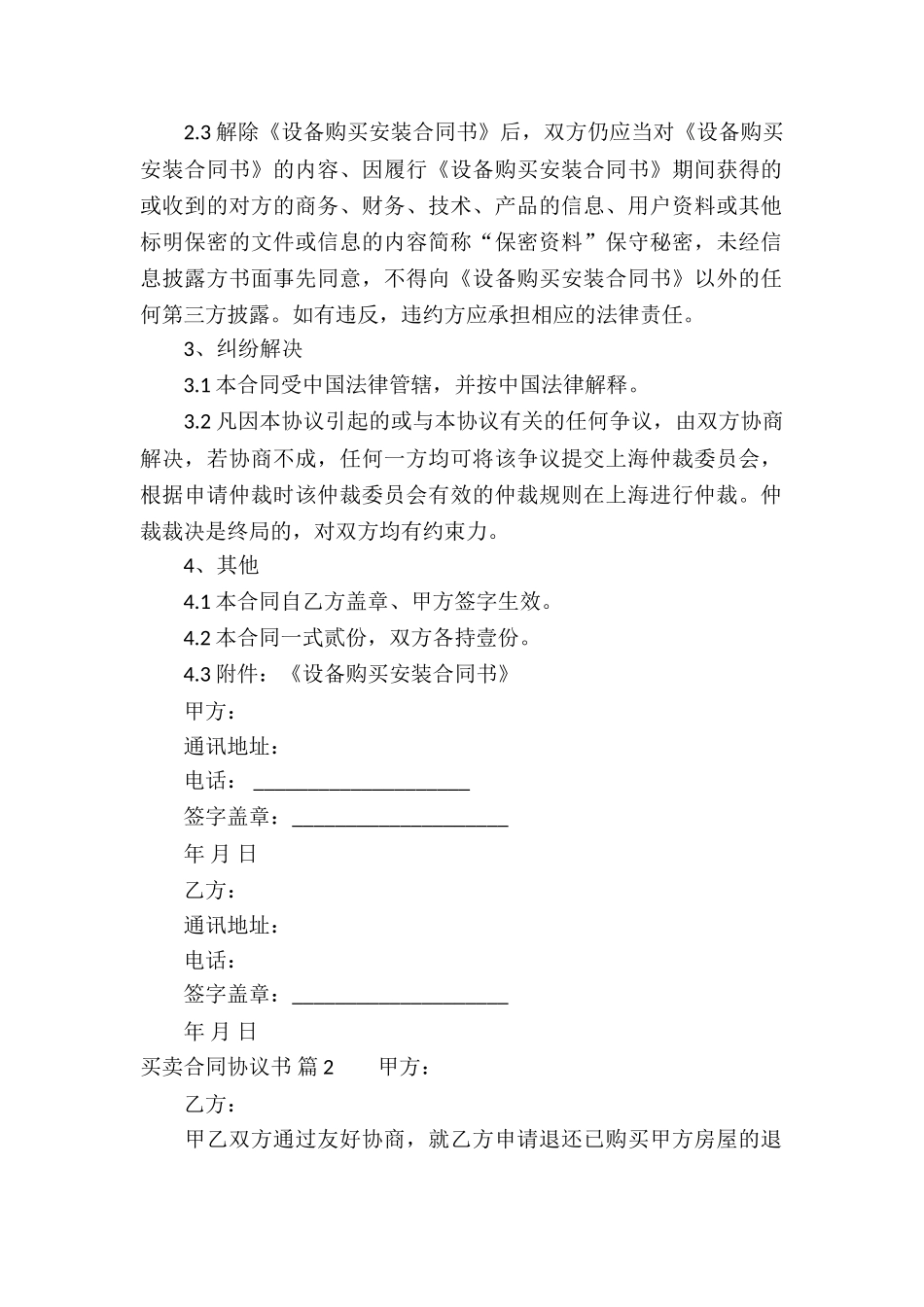 买卖合同协议书10篇_第2页