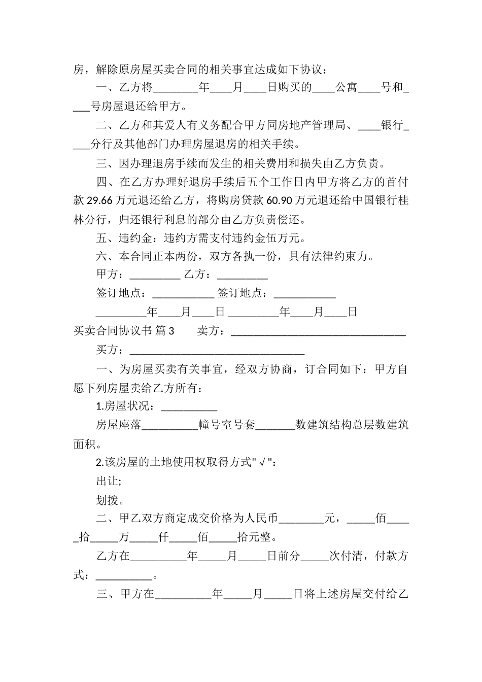 买卖合同协议书10篇_第3页