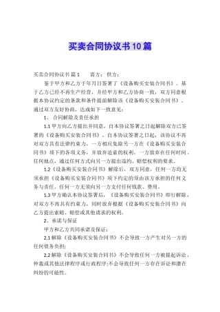 买卖合同协议书10篇