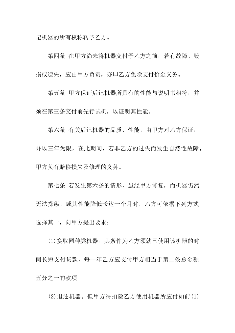 买卖合同八篇_第2页