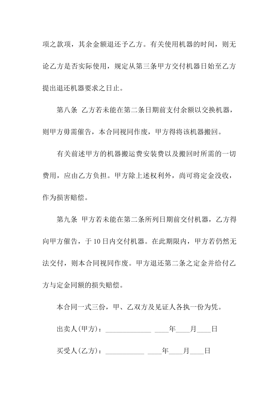 买卖合同八篇_第3页