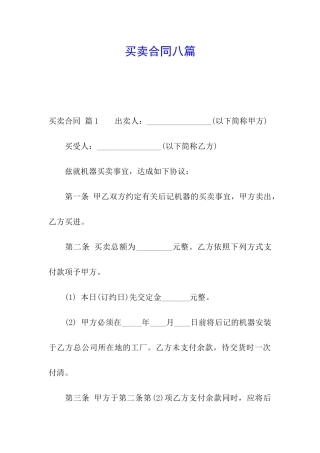 买卖合同八篇