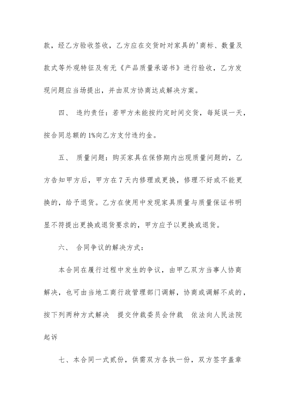 买卖合同协议书4篇-商品买卖合同协议书范本_第2页