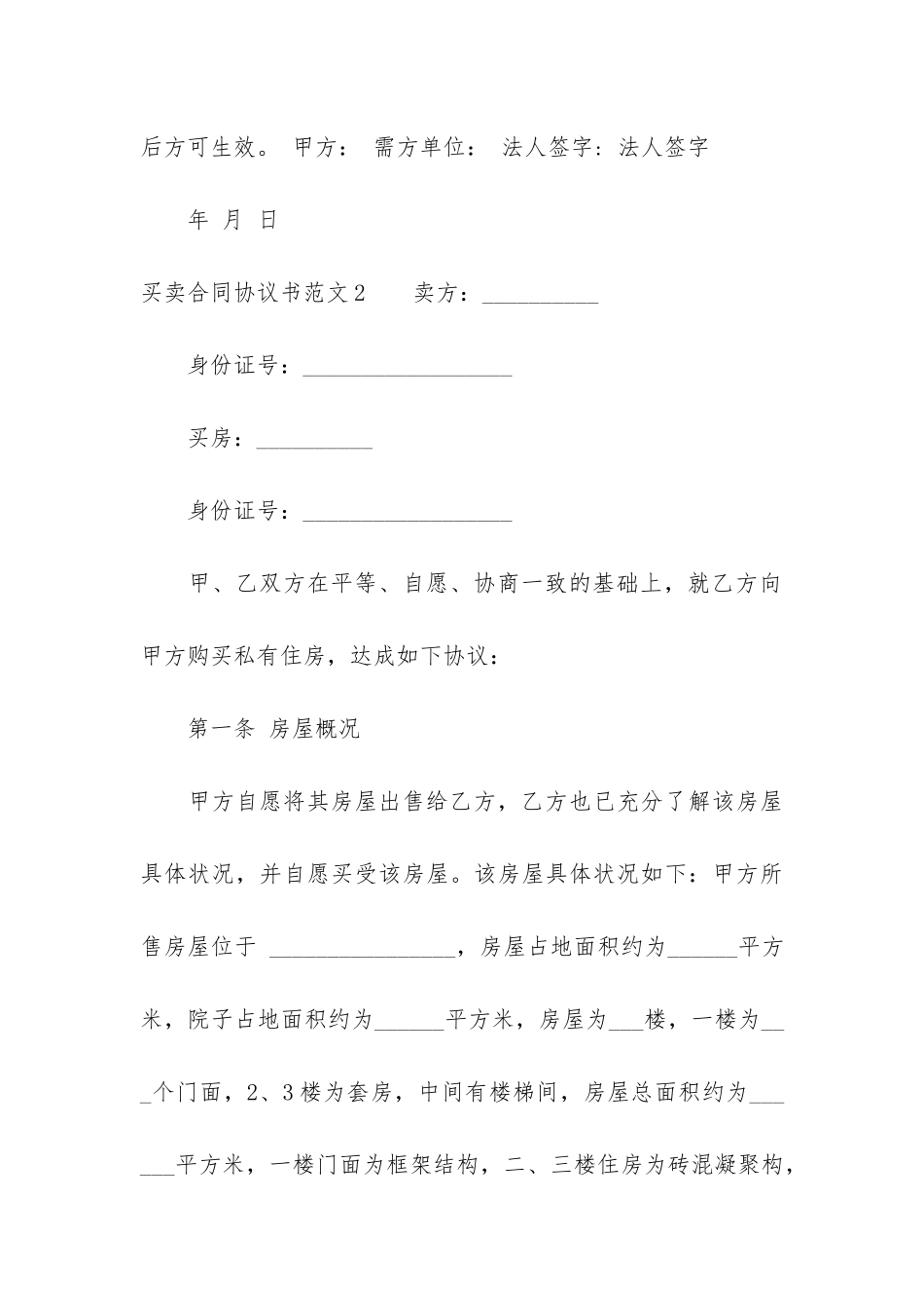 买卖合同协议书4篇-商品买卖合同协议书范本_第3页