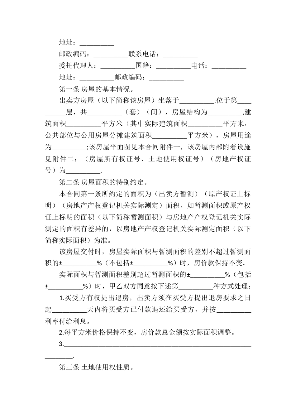 买卖合同协议书六篇_第3页