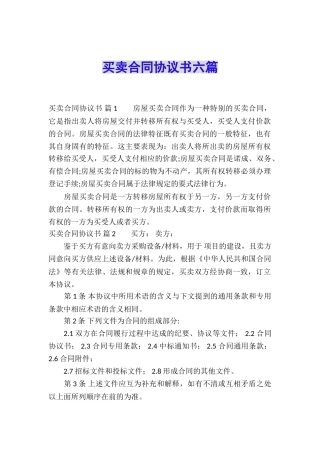 买卖合同协议书六篇