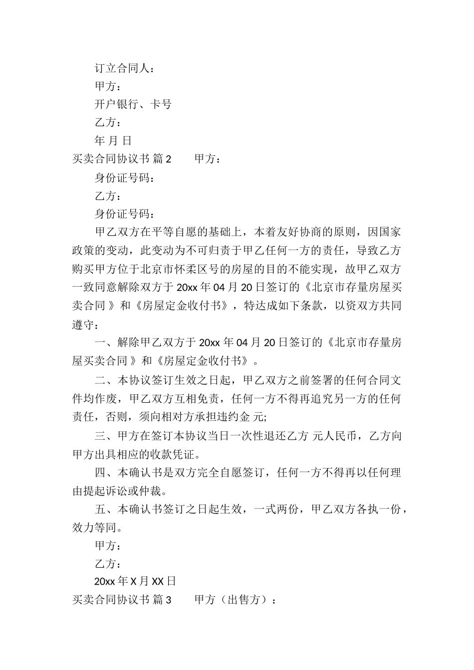 买卖合同协议书合集10篇_第2页