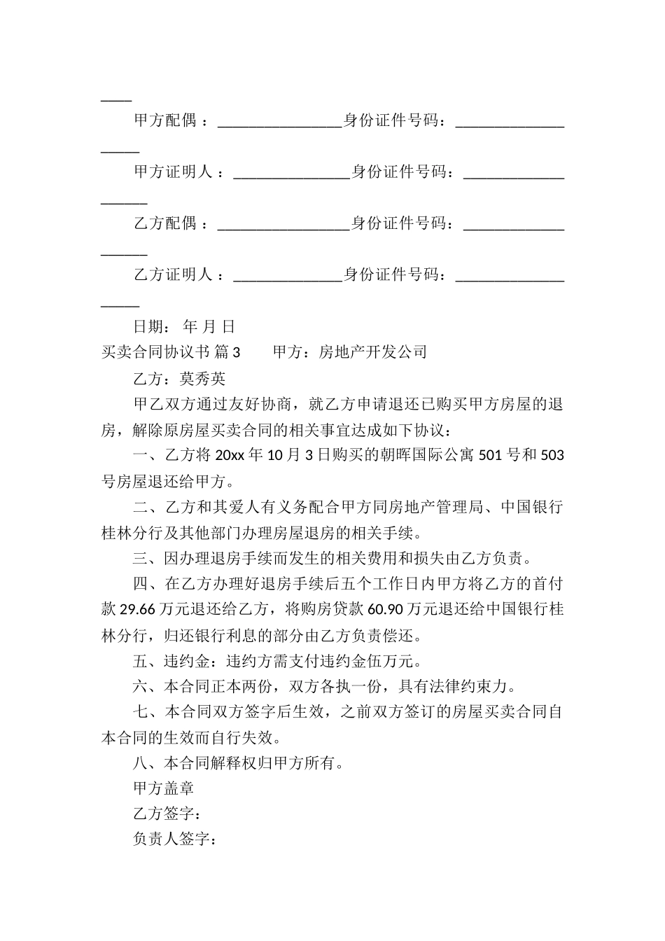 买卖合同协议书三篇_第3页