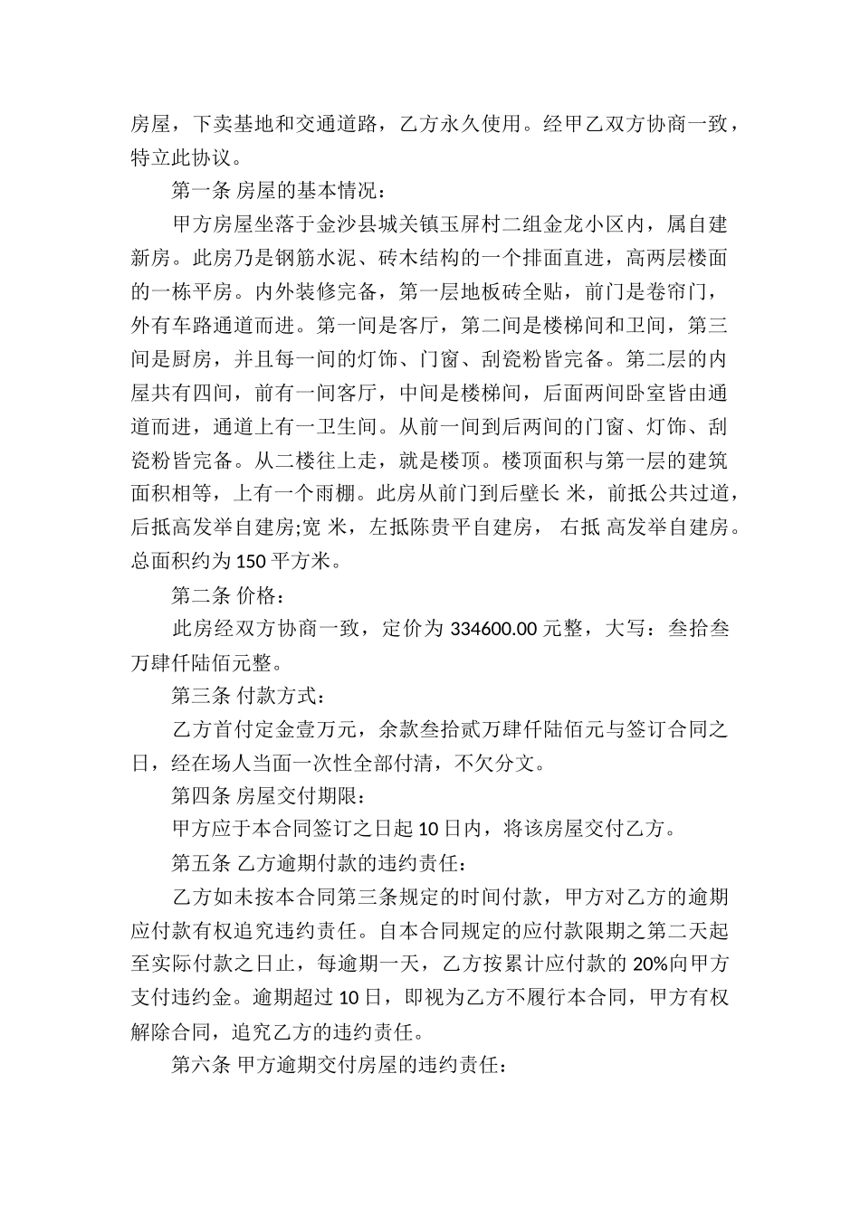 买卖合同协议书合集八篇_第2页