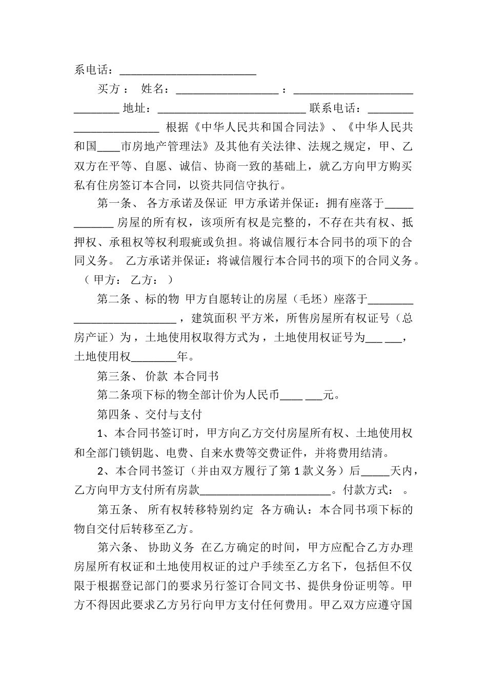 买卖合同协议书锦集八篇_第3页