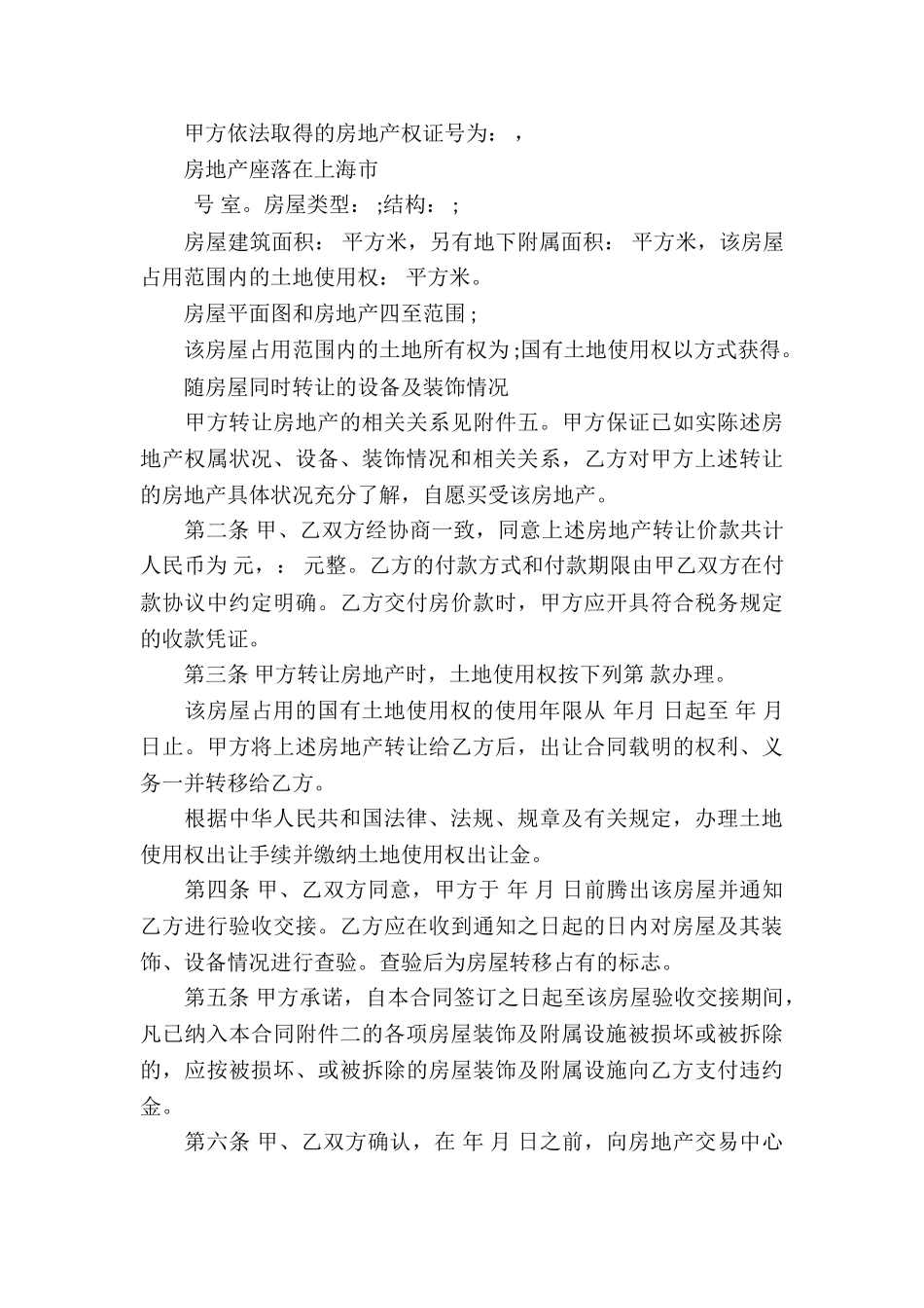 买卖合同协议书模板9篇_第3页
