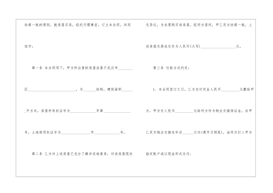 买卖合同协议书汇编10篇_第2页