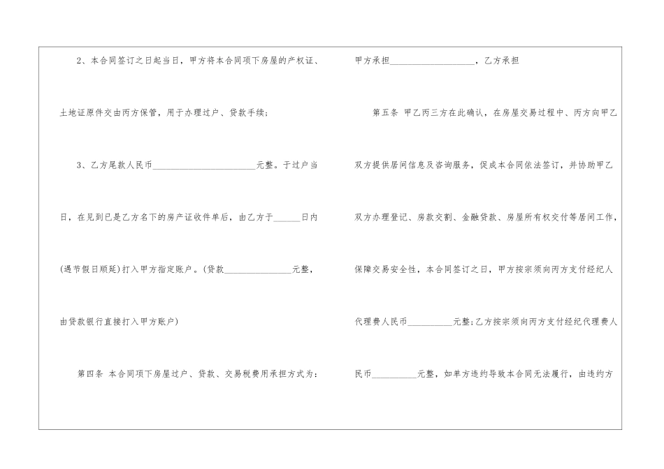 买卖合同协议书汇编10篇_第3页
