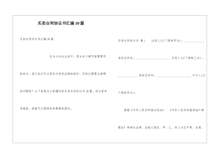 买卖合同协议书汇编10篇