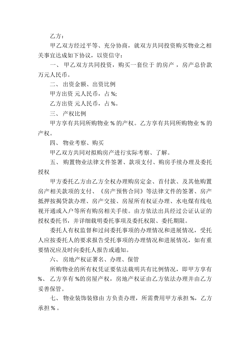 买卖合同协议书集锦五篇_第3页