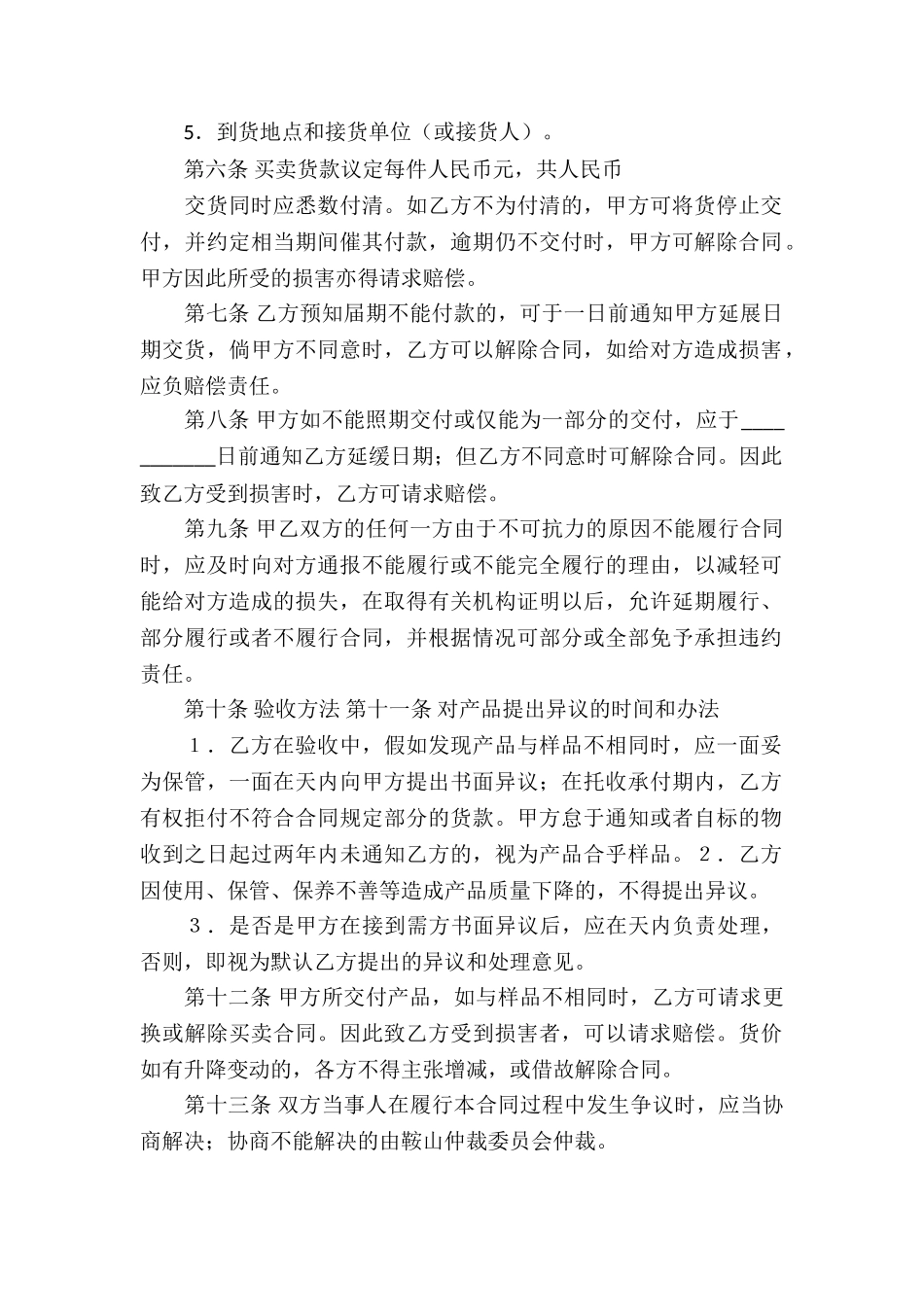 买卖合同合集7篇_第2页