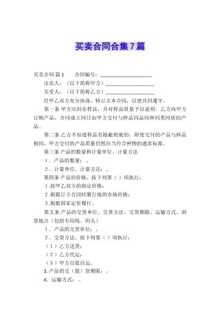 买卖合同合集7篇