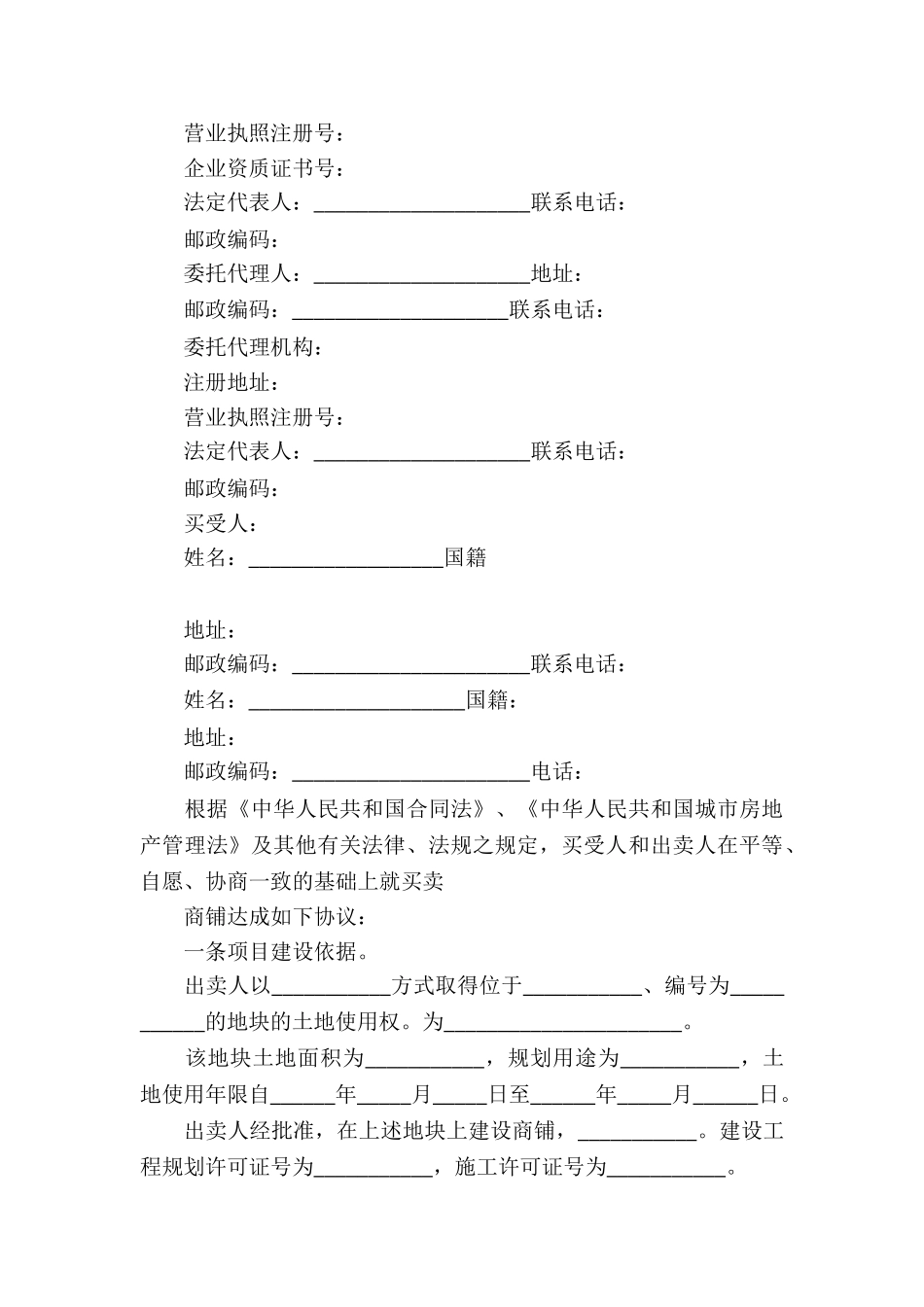 买卖合同协议书集锦九篇_第3页