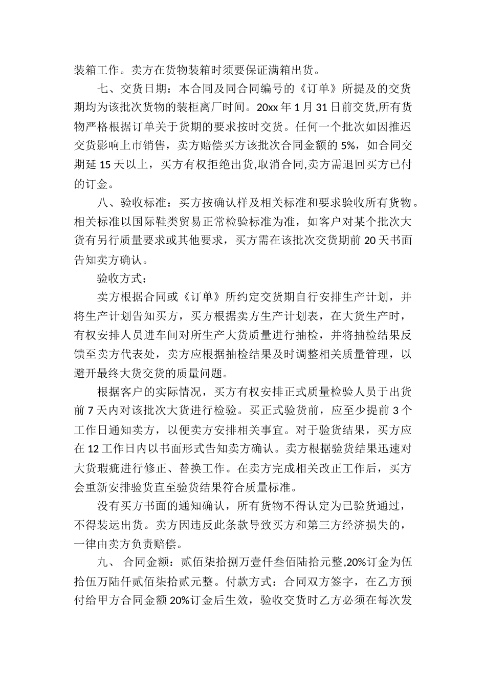 买卖合同合集8篇_第2页