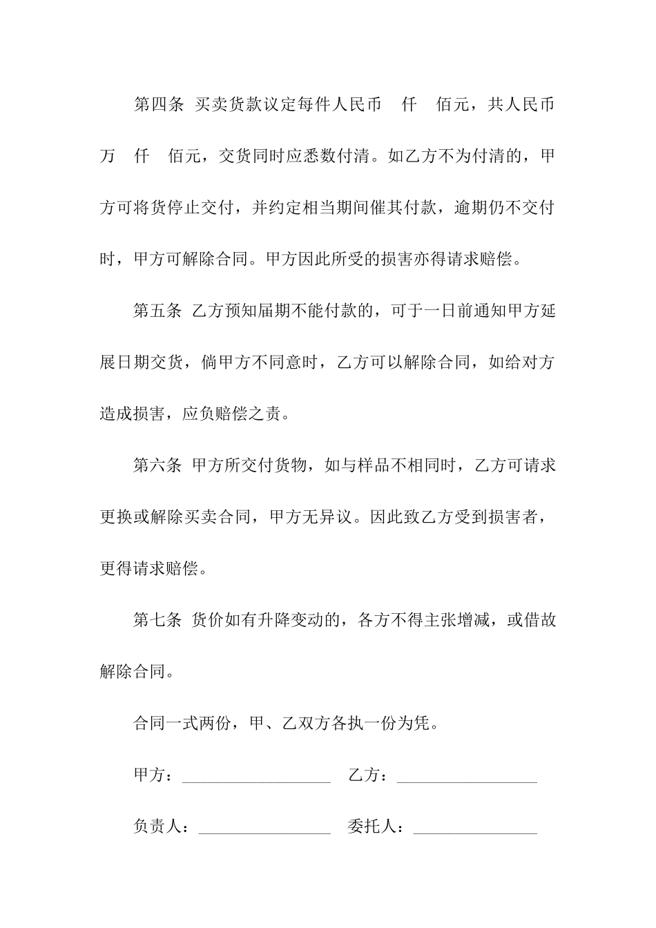 买卖合同合集十篇_第2页