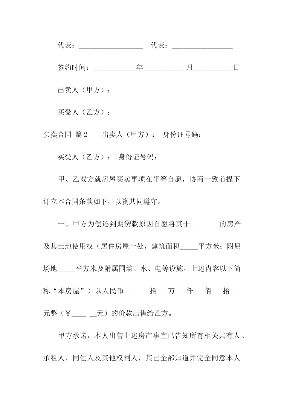 买卖合同合集十篇_第3页