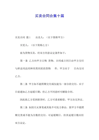 买卖合同合集十篇