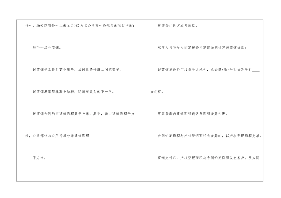 买卖合同商铺买卖合同(2)_第2页