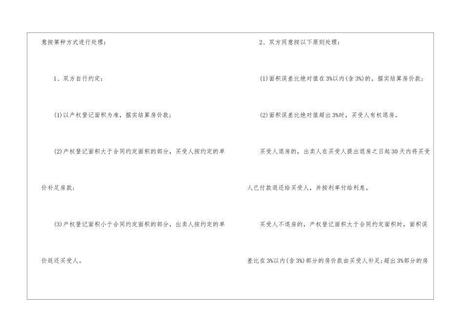 买卖合同商铺买卖合同(2)_第3页