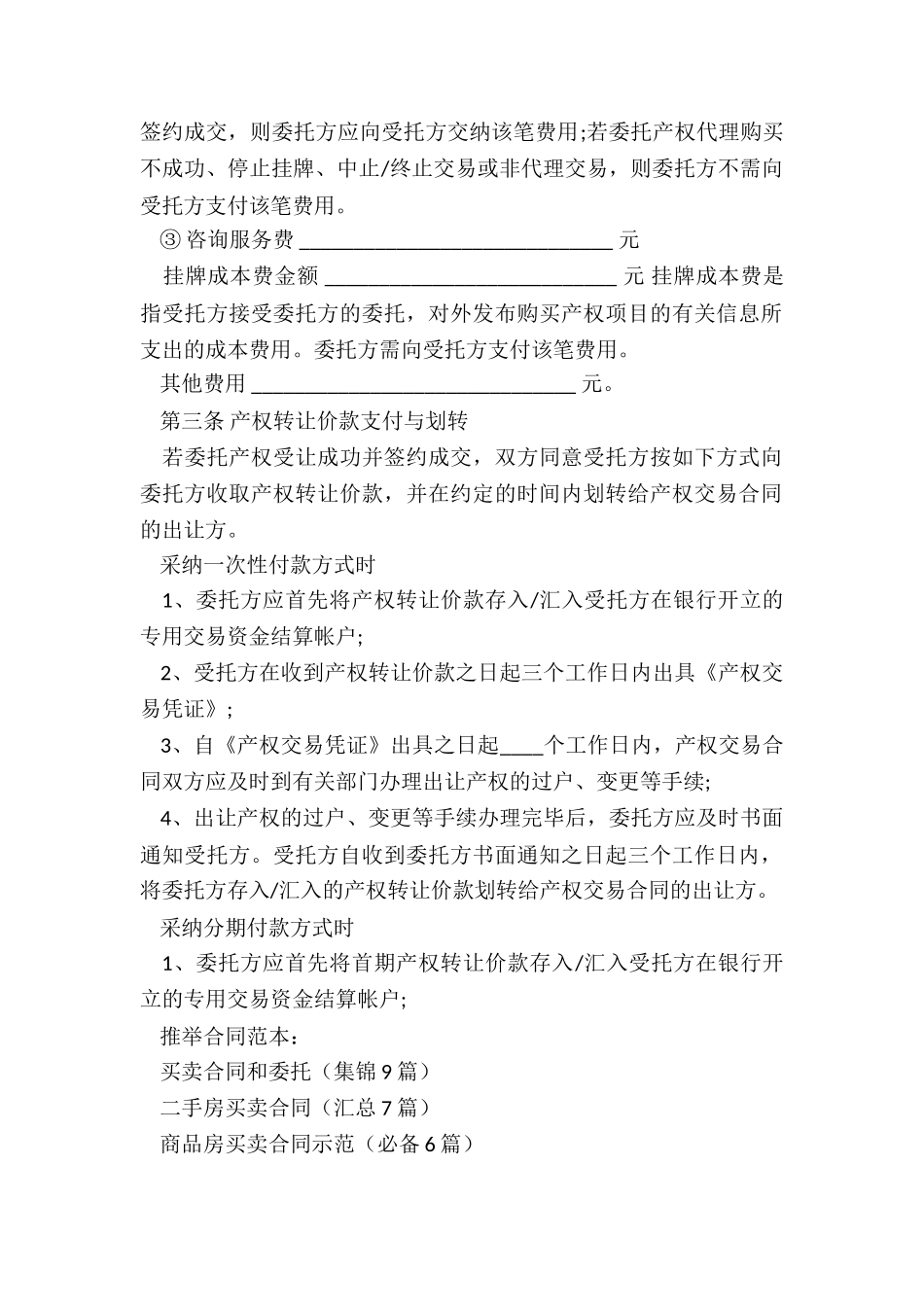 买卖合同和委托_第2页