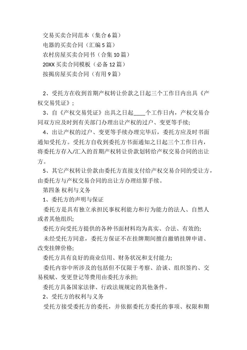 买卖合同和委托_第3页