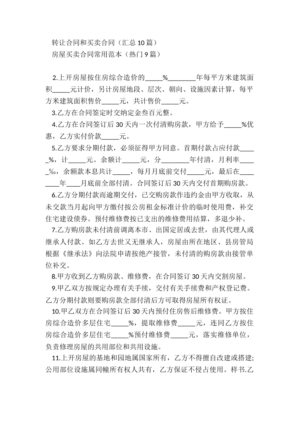 买卖合同和商品买卖合同_第3页