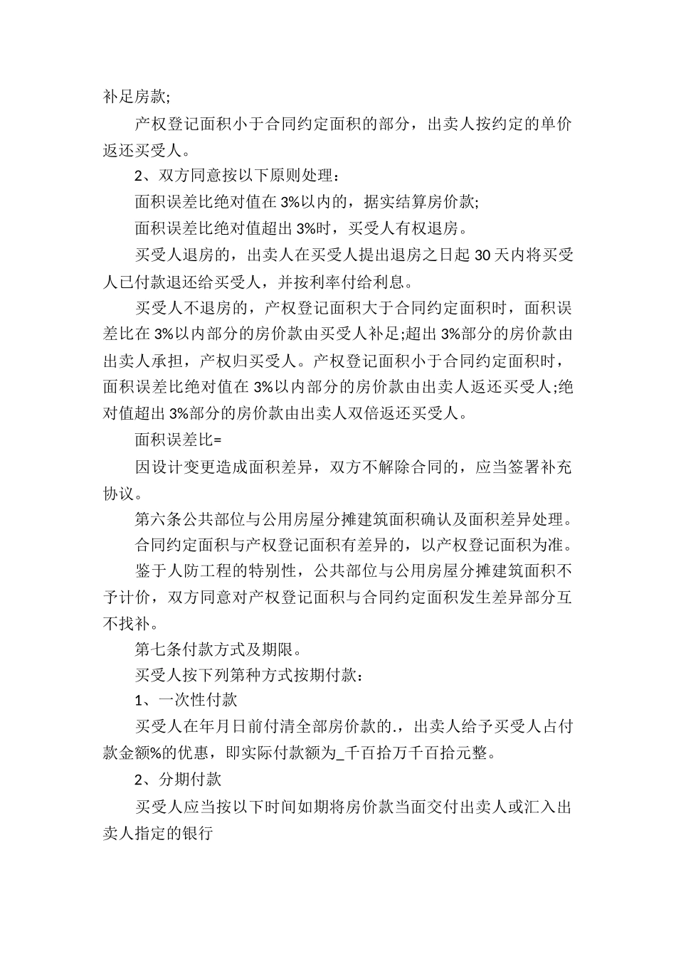 买卖合同商铺买卖合同_第2页