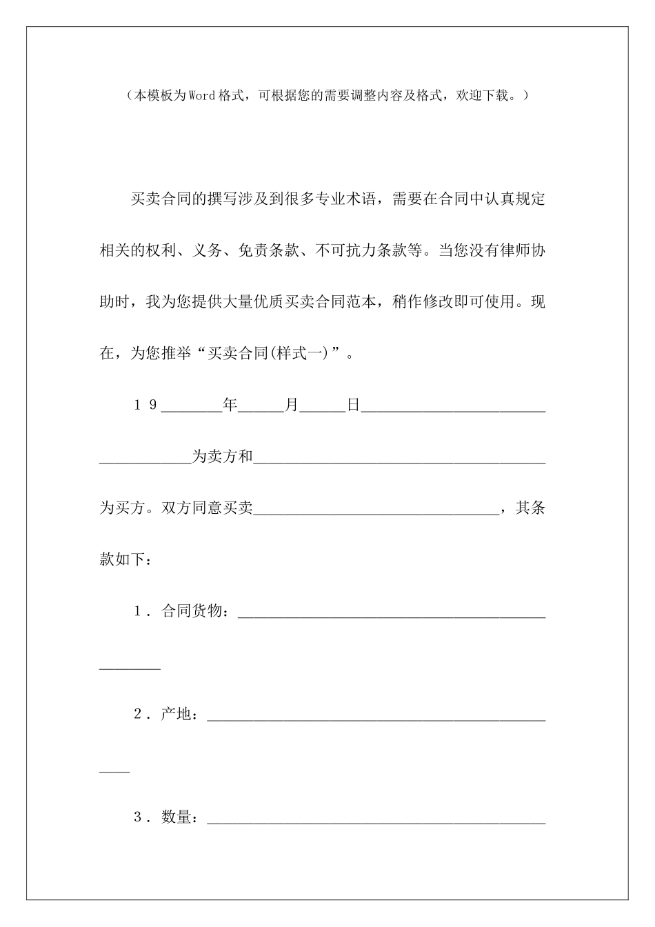 买卖合同房屋买卖合同样式房屋买卖合同样式_第2页