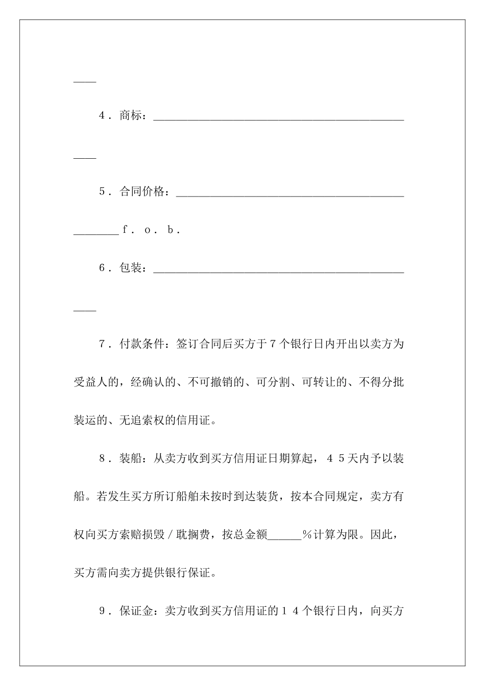 买卖合同房屋买卖合同样式房屋买卖合同样式_第3页