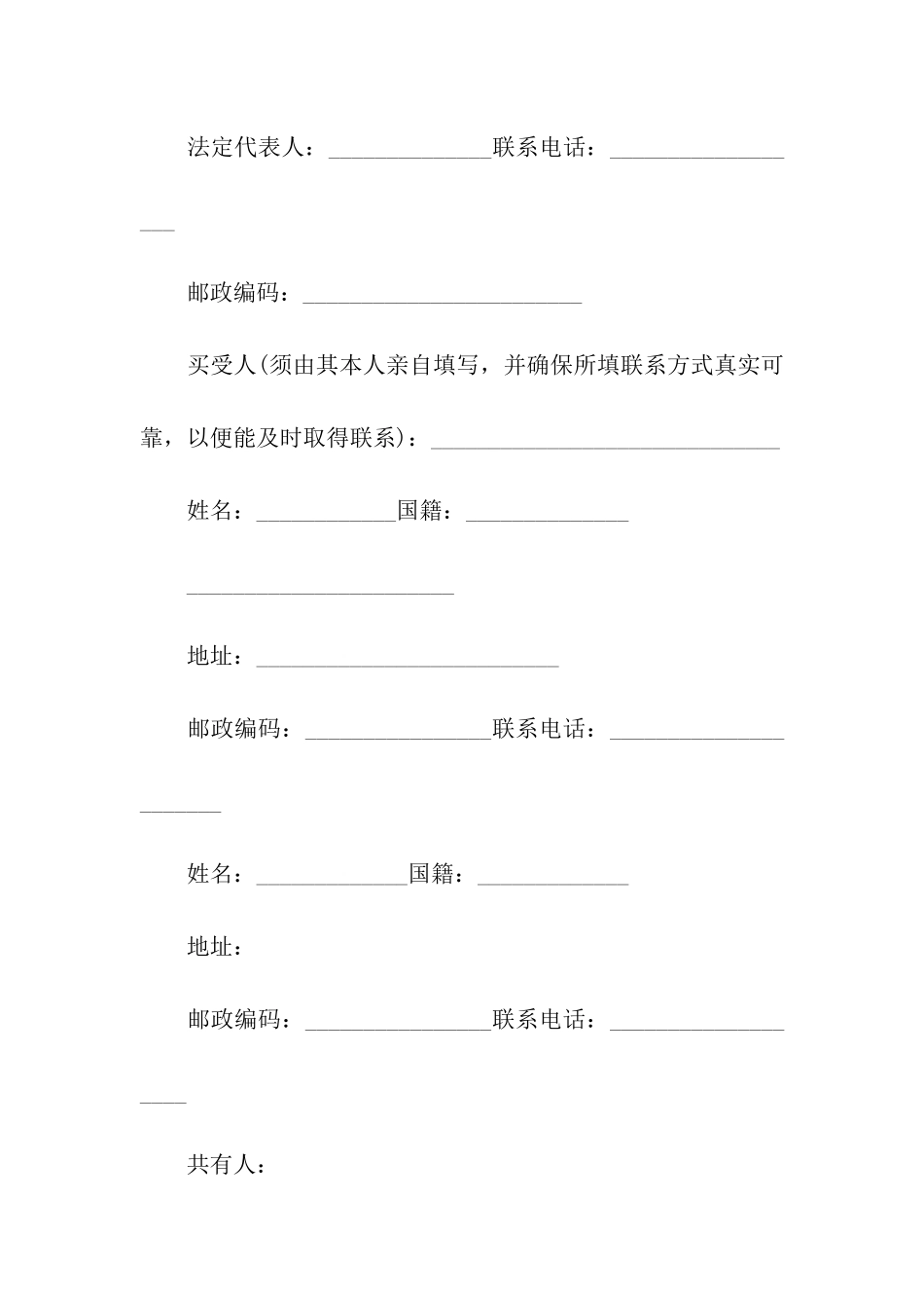 买卖合同商铺买卖合同_第2页