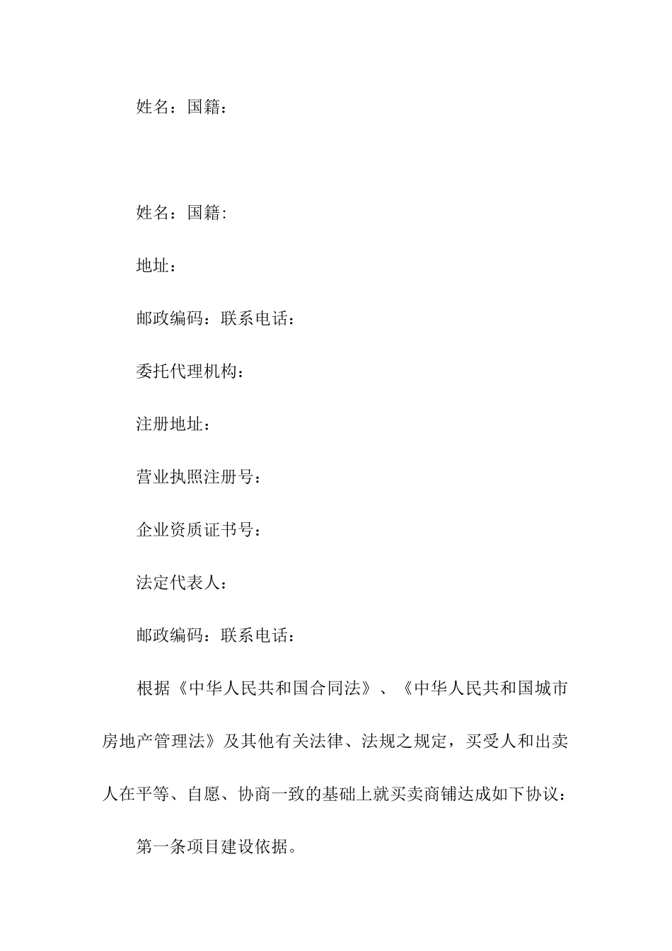 买卖合同商铺买卖合同_第3页