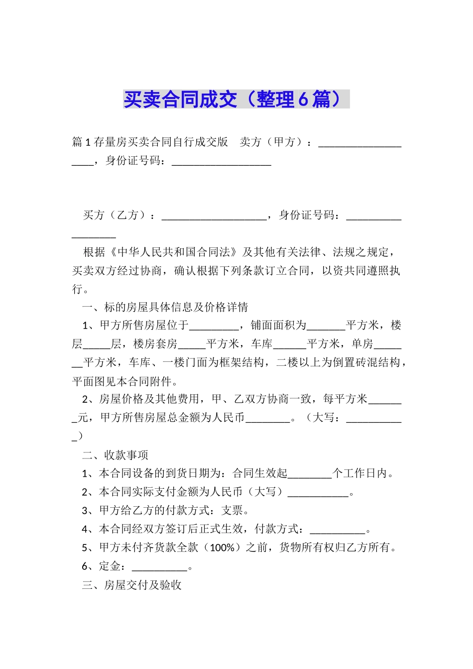 买卖合同成交_第1页