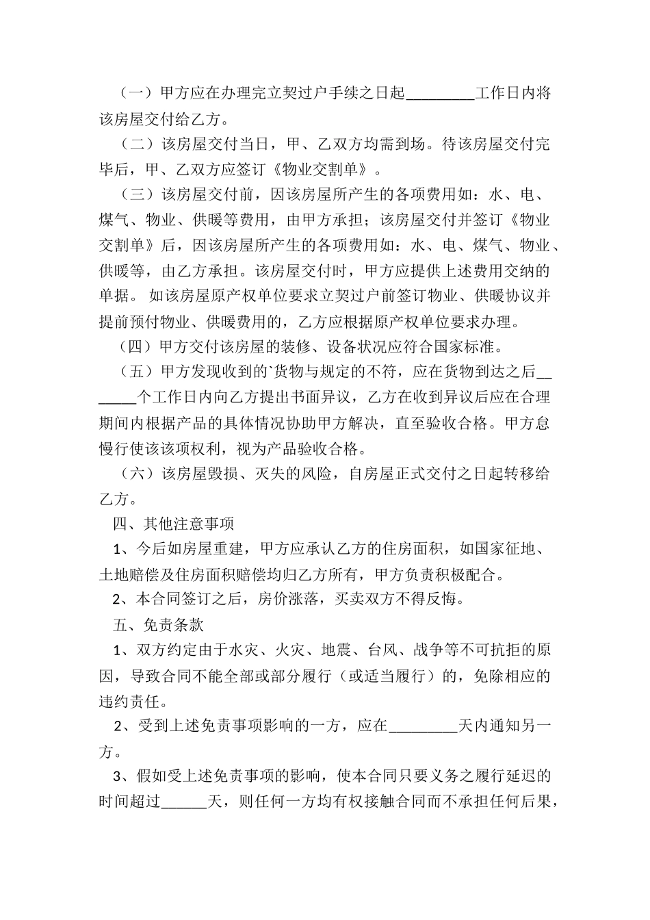 买卖合同成交_第2页