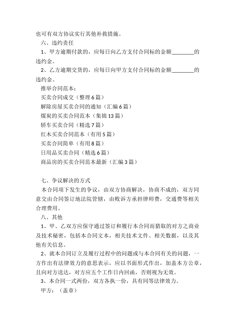 买卖合同成交_第3页