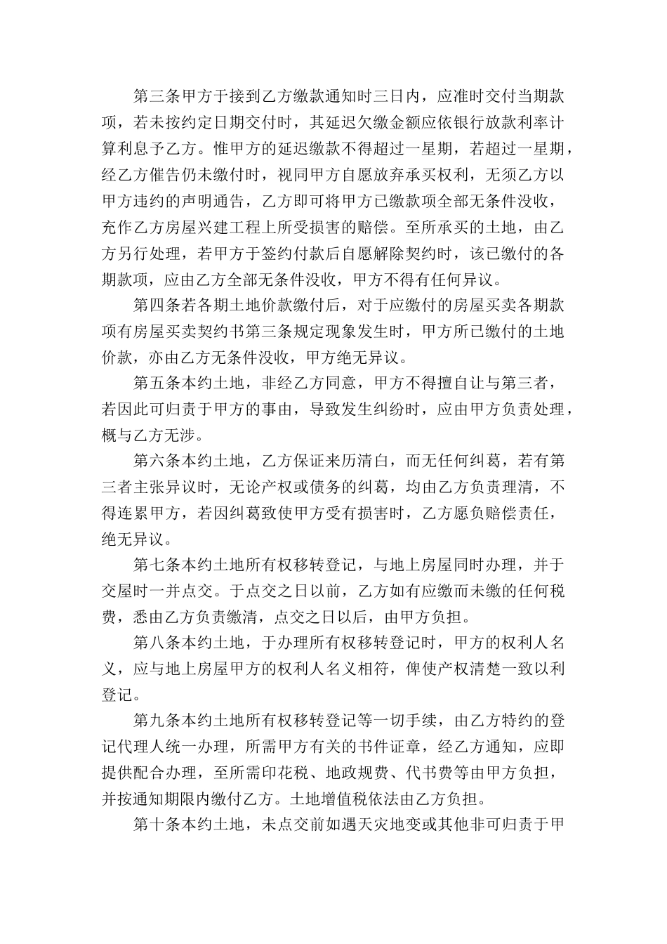 买卖合同四篇_第2页