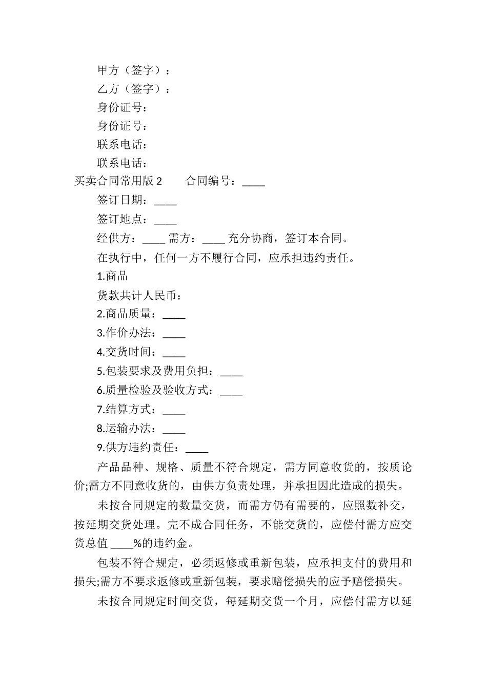 买卖合同常用版_第2页